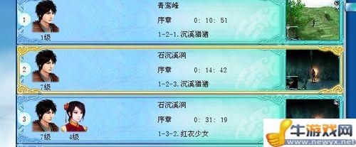 《仙劍奇俠傳4》快速升級快速賺錢超牛攻略