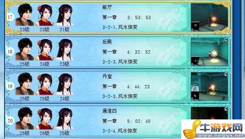 《仙劍奇俠傳4》快速升級快速賺錢超牛攻略