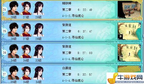 《仙劍奇俠傳4》快速升級快速賺錢超牛攻略