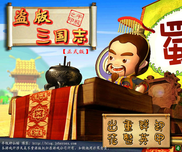 盜版三國志無敵版截圖0