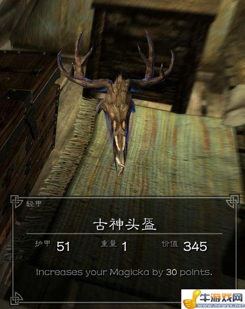 《上古卷軸5：天際》古神套屬性圖
