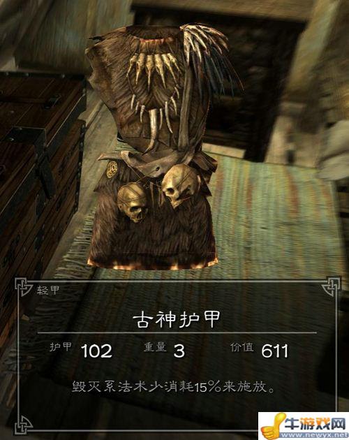 《上古卷軸5：天際》古神套屬性圖