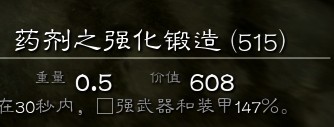 《上古卷軸5：天際》利用雪精靈頭盔制作神器裝備