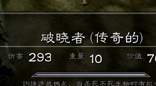 《上古卷軸5：天際》利用雪精靈頭盔制作神器裝備