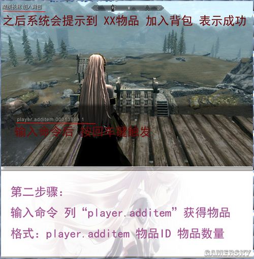 《上古卷軸5：天際》教你使用命令方法