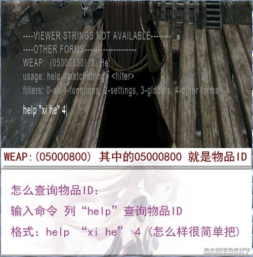 《上古卷軸5：天際》教你使用命令方法