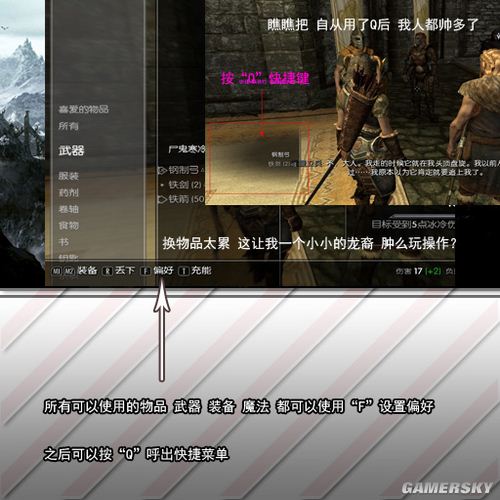 《上古卷軸5：天際》新手教程界面操作方法