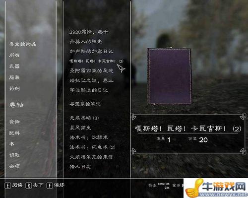 《上古卷軸5：天際》冬堡學(xué)院的副本任務(wù)及Bug辦法