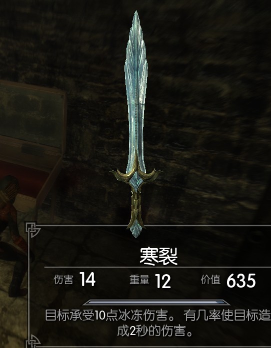 《上古卷軸5》寒裂傷害說明