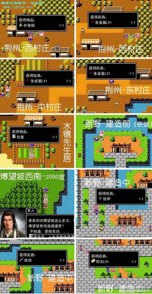《吞食天地2：復(fù)刻版》隱藏物品位置