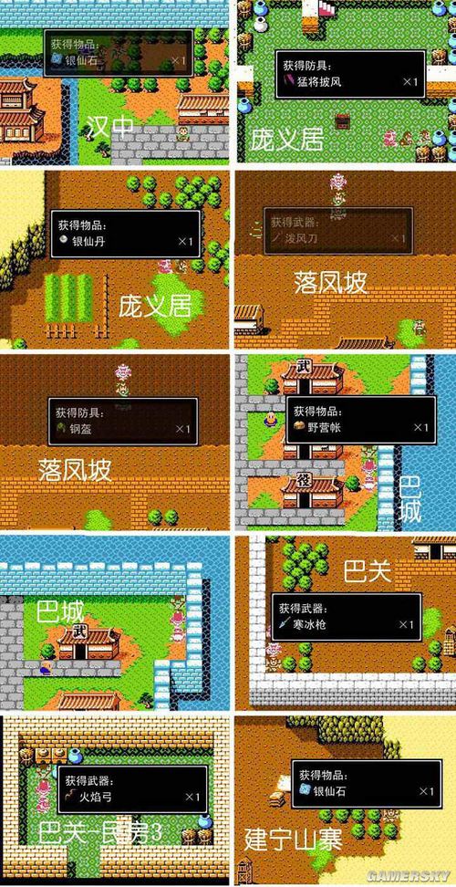 《吞食天地2：復刻版》隱藏物品位置