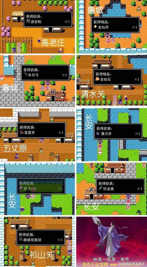 《吞食天地2：復(fù)刻版》隱藏物品位置