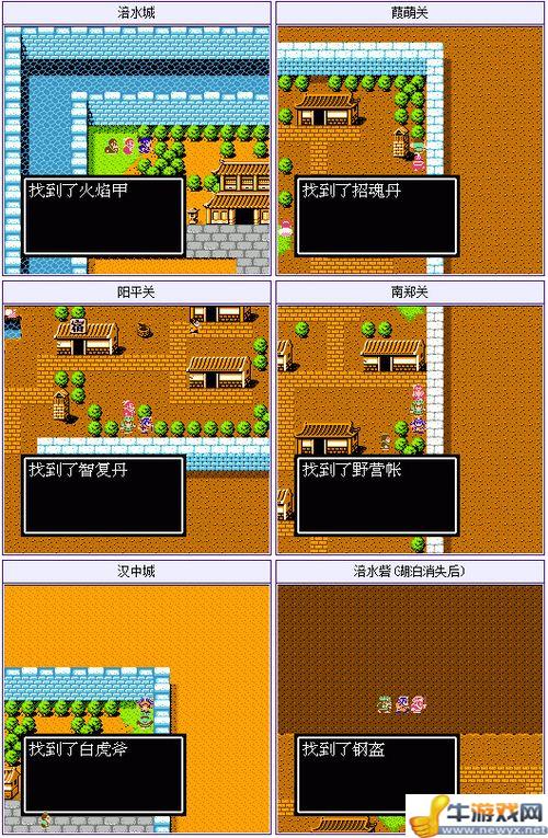 《吞食天地2》隱藏寶物地點