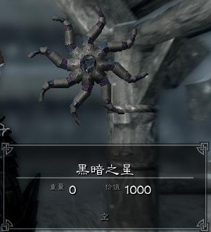 《上古卷軸5》阿祖拉之星與黑星的區(qū)別