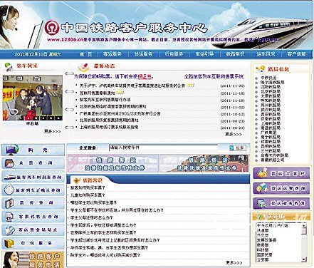 2012春運(yùn)火車(chē)票網(wǎng)上訂購(gòu)流程攻略 流程圖示詳解