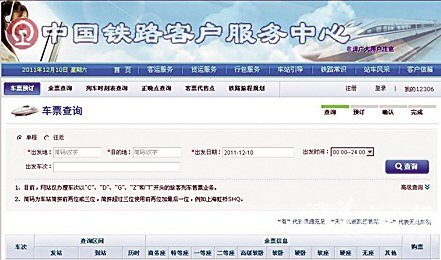 2012春運(yùn)火車(chē)票網(wǎng)上訂購(gòu)流程攻略 流程圖示詳解
