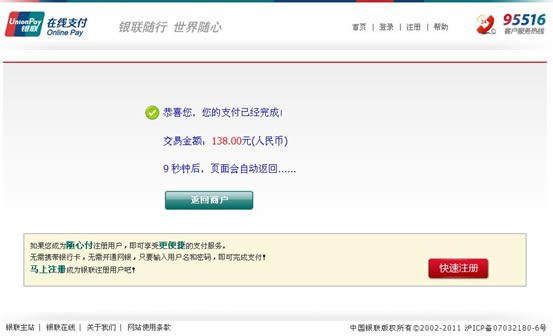 2012春運(yùn)火車(chē)票網(wǎng)上訂購(gòu)流程攻略 流程圖示詳解