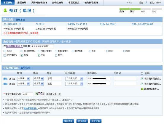2012春運(yùn)火車(chē)票網(wǎng)上訂購(gòu)流程攻略 流程圖示詳解