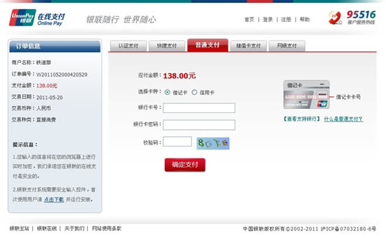 2012春運(yùn)火車(chē)票網(wǎng)上訂購(gòu)流程攻略 流程圖示詳解