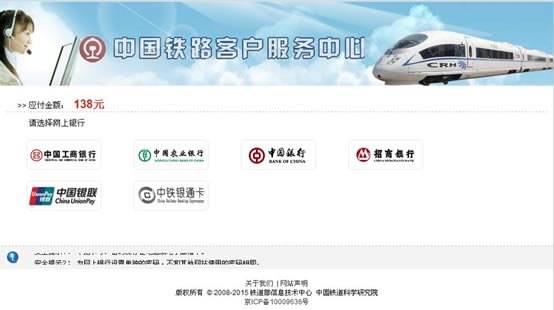 2012春運(yùn)火車(chē)票網(wǎng)上訂購(gòu)流程攻略 流程圖示詳解