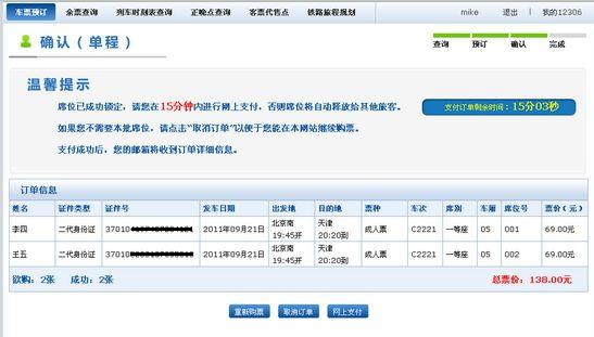 2012春運(yùn)火車(chē)票網(wǎng)上訂購(gòu)流程攻略 流程圖示詳解