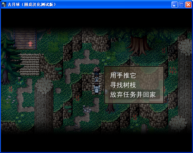 《去月球》圖文流程攻略