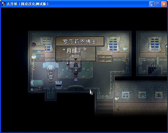 《去月球》圖文流程攻略