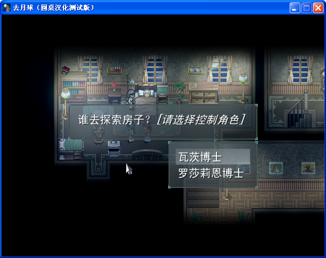 《去月球》圖文流程攻略