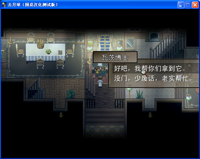 《去月球》圖文流程攻略