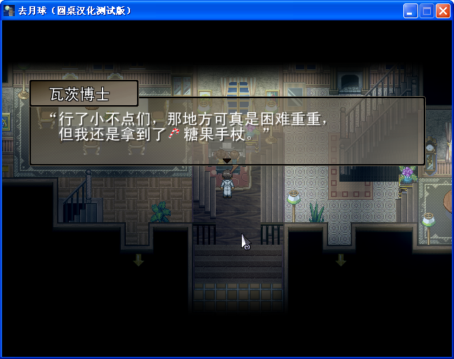 《去月球》圖文流程攻略
