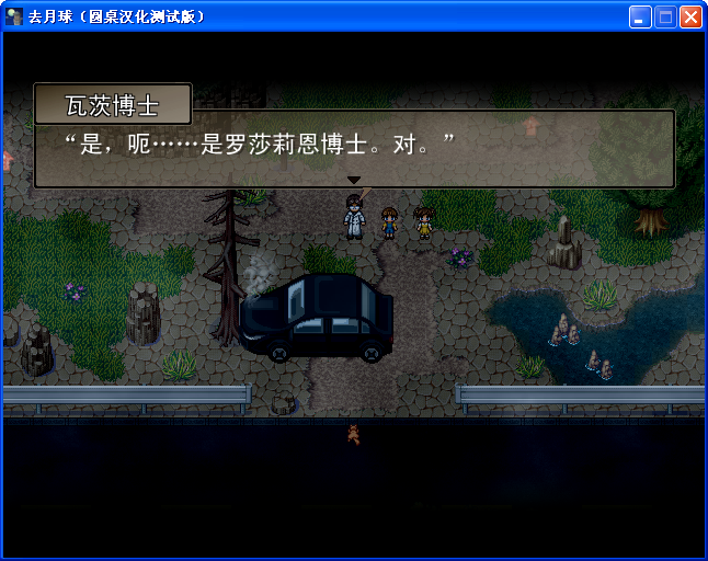 《去月球》圖文流程攻略