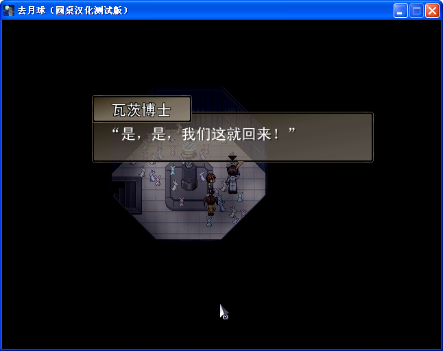 《去月球》圖文流程攻略