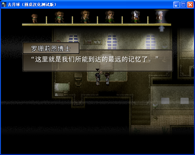 《去月球》圖文流程攻略