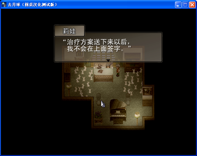 《去月球》圖文流程攻略
