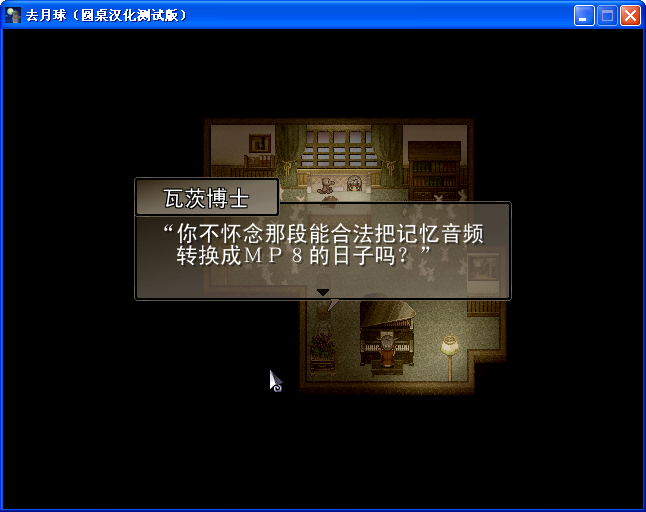 《去月球》圖文流程攻略