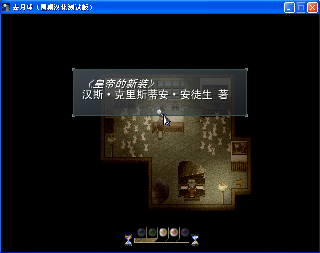 《去月球》圖文流程攻略