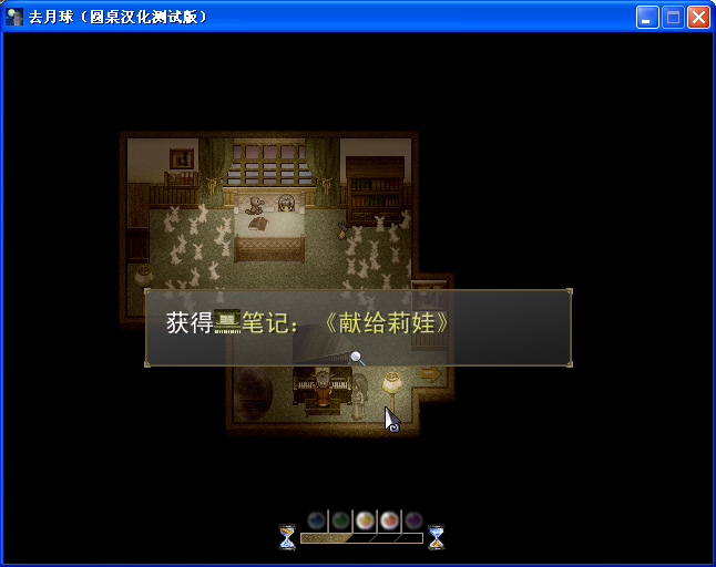 《去月球》圖文流程攻略