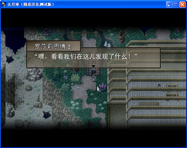 《去月球》圖文流程攻略