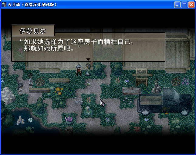 《去月球》圖文流程攻略