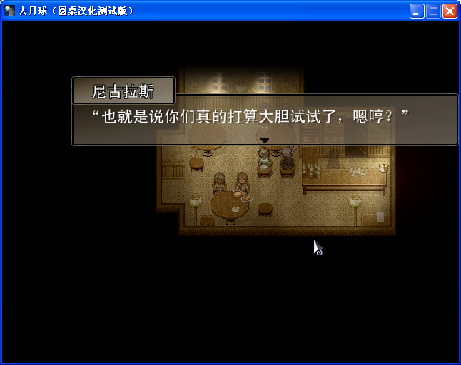 《去月球》圖文流程攻略