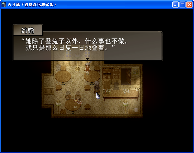 《去月球》圖文流程攻略