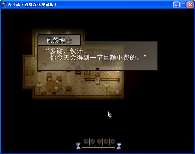 《去月球》圖文流程攻略