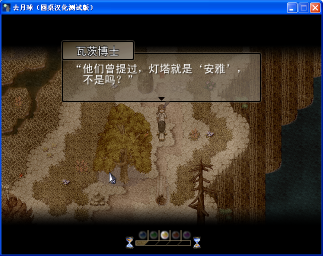 《去月球》圖文流程攻略