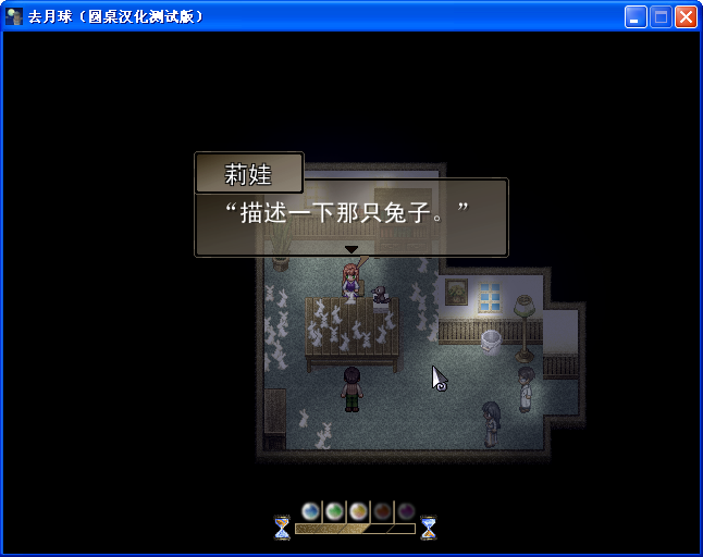 《去月球》圖文流程攻略