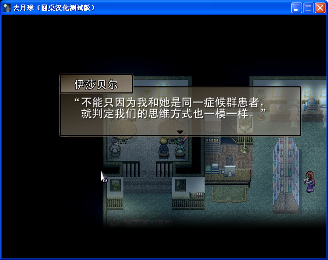 《去月球》圖文流程攻略