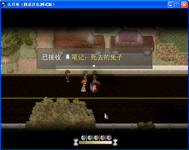 《去月球》圖文流程攻略
