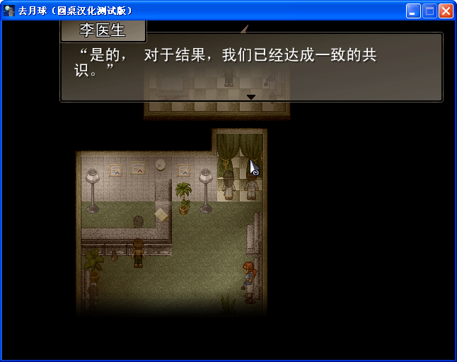 《去月球》圖文流程攻略