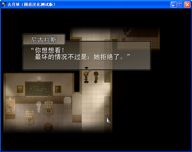 《去月球》圖文流程攻略