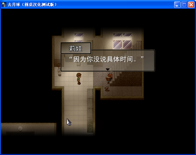 《去月球》圖文流程攻略