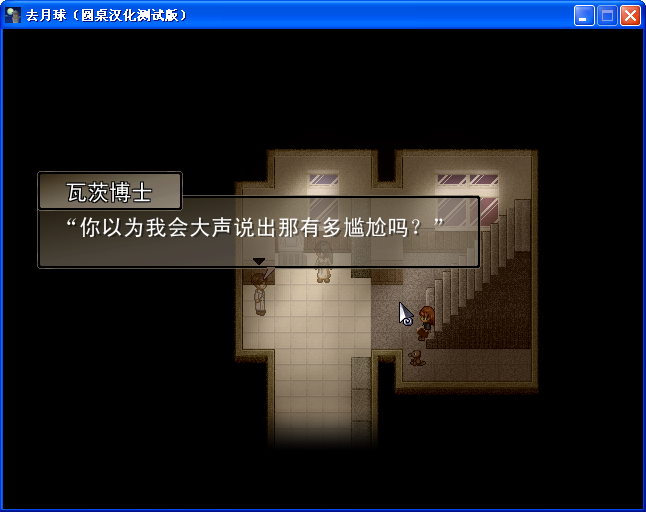 《去月球》圖文流程攻略